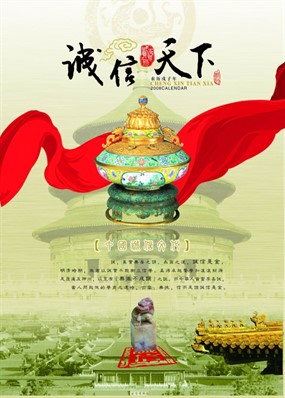 诚信天下PSD素材免费下载